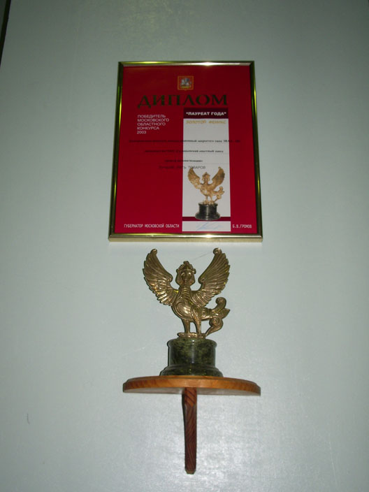 серебряная медаль VII Агропромышленной выставки «Золотая осень-2005».